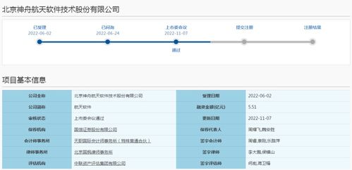 航天軟件科創板IPO過會，航天科技集團控股助力信息系統集成服務發展